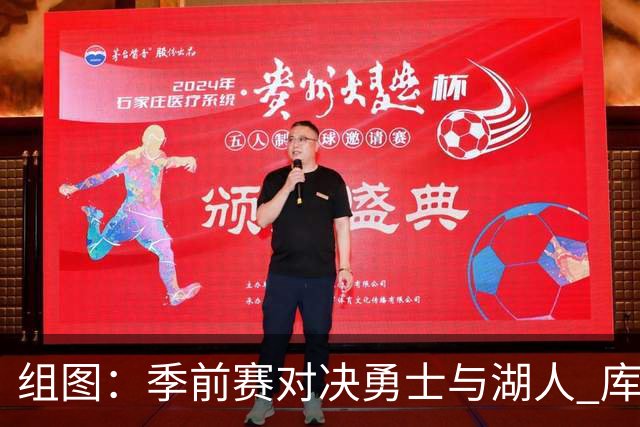 组图：季前赛对决勇士与湖人 库里展露自信微笑